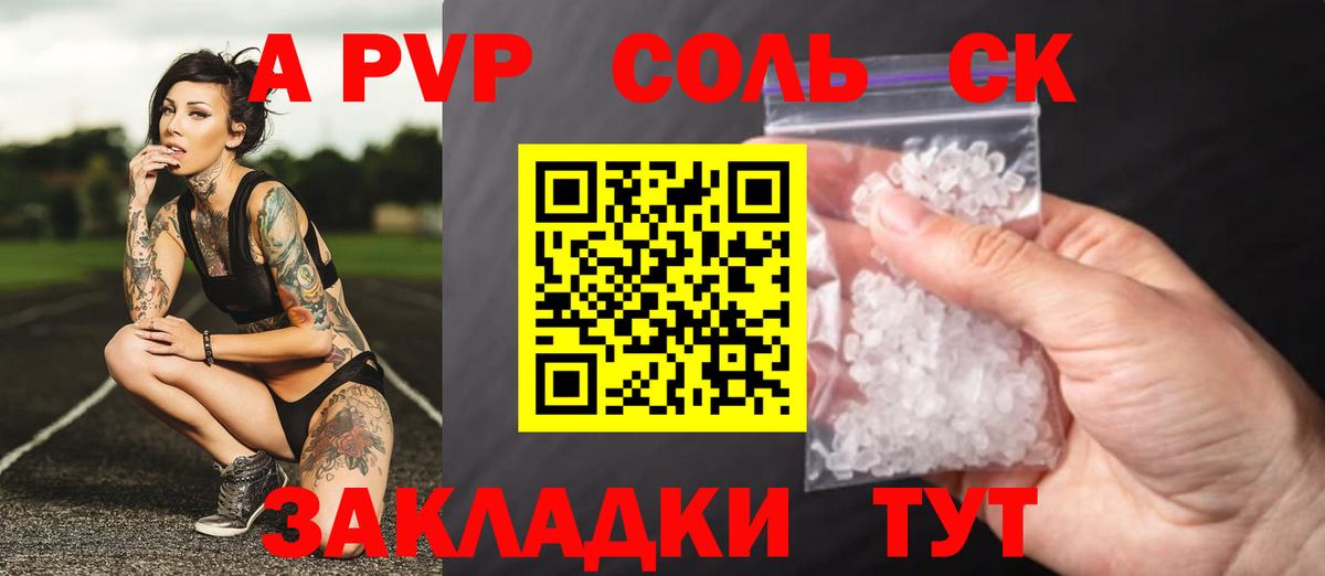 Альфа ПВП крисы CK Тосно
