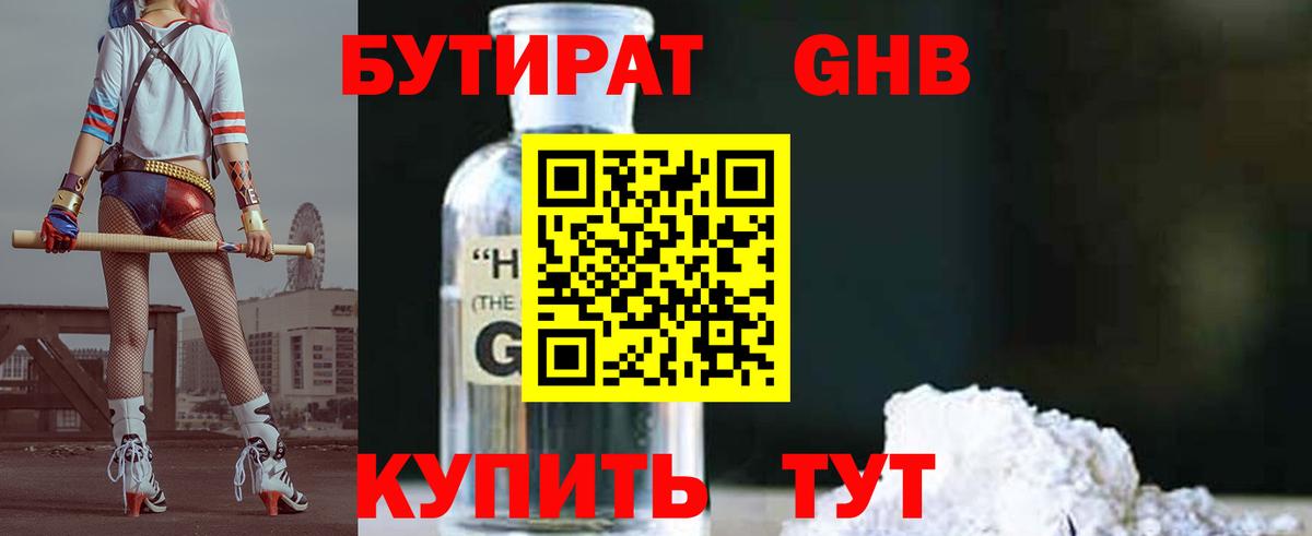 Бутират оксибутират  Вход с VPN  Тосно 