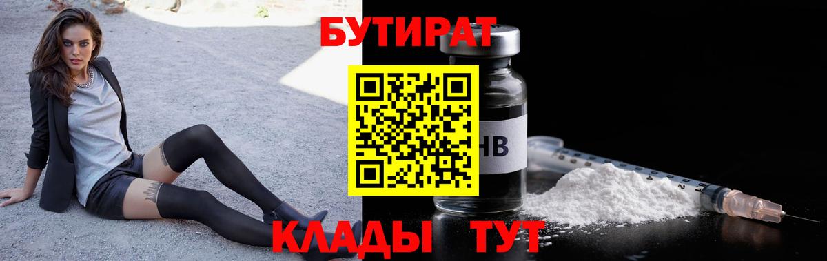 БУТИРАТ буратино Тосно