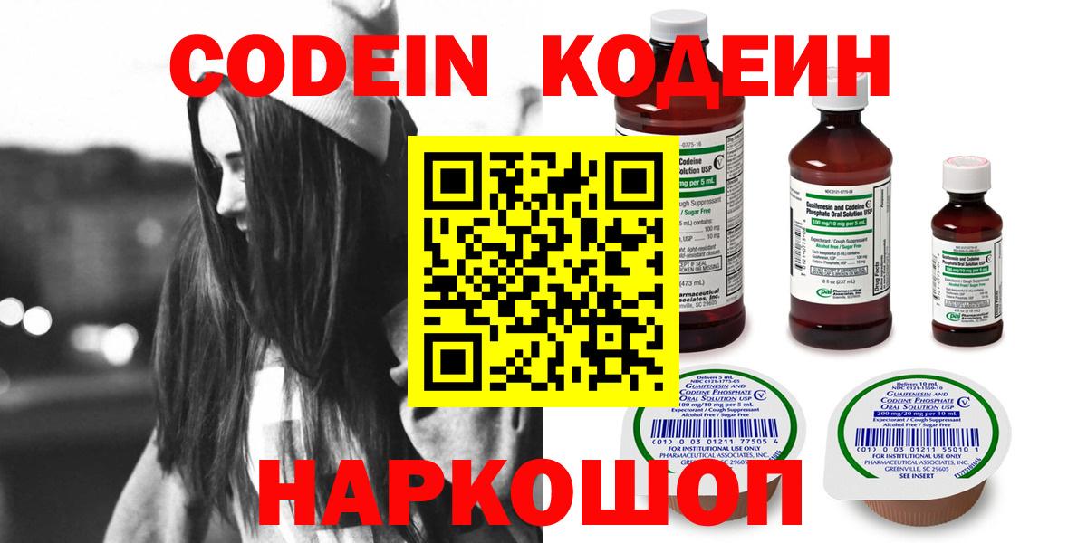 Кодеиновый сироп Lean Purple Drank Тосно