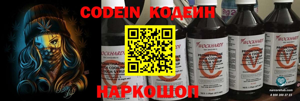 Кодеин Purple Drank  Кодеиновый сироп Lean Purple Drank  Вход с VPN  Тосно 