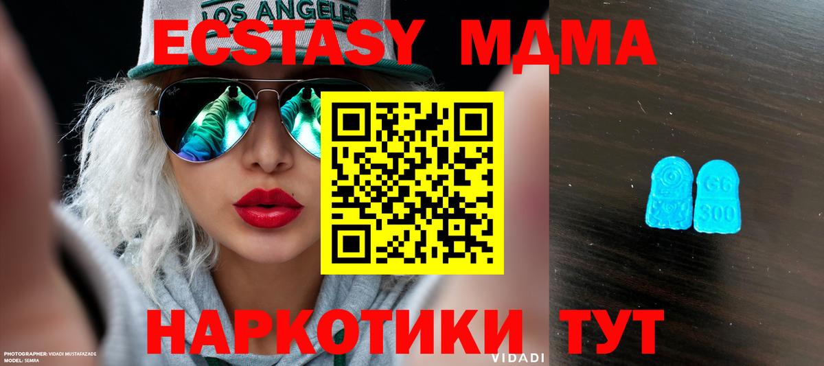 Экстази MDMA Тосно