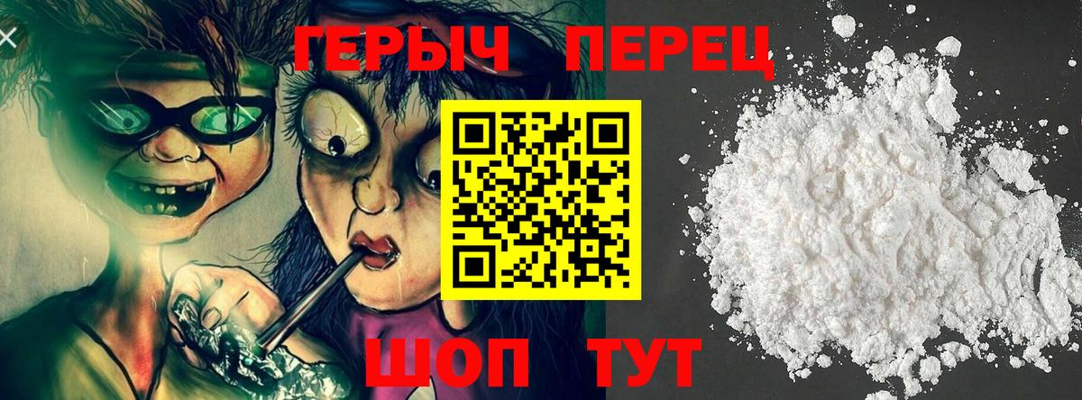 Героин Heroin  Вход с VPN  Тосно 