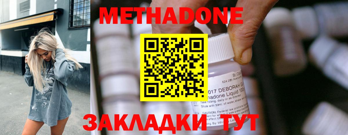 МЕТАДОН мёд  МЕТАДОН methadone  Тосно  Вход с VPN 